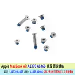 蘋果 APPLE MAC PRO AIR 底殼 D殼 螺絲 腳墊 A1370 A1465 A1369 A1466