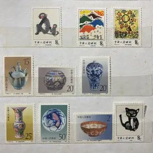 郵票 集郵 舊郵票 紀念郵票 中國郵票 清代 明代 青花瓷