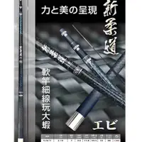 在飛比找蝦皮購物優惠-【哈釣🎣休閒館】☀ pokee  太平洋  新柔道 柔道 5