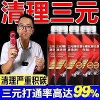 在飛比找蝦皮商城精選優惠-🔥正品免運🔥專用除髮動機清三元清潔劑三元催化清洗劑清洗劑催化