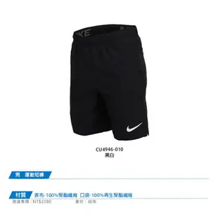 NIKE 男運動短褲(平織 慢跑 路跑 五分褲 膝上 訓練【CU4946】≡排汗專家≡