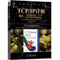在飛比找蝦皮購物優惠-PW【電腦】TCP/IP詳解卷3:TCP事務協議.HTTP.