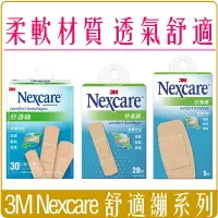 在飛比找樂天市場購物網優惠-《 Chara 微百貨 》附發票 3M Nexcare 舒適