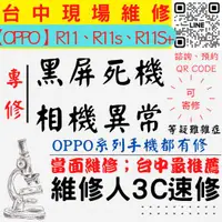 在飛比找蝦皮購物優惠-【台中OPPO維修】R11/R11S/11SP手機不開/手機