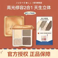 在飛比找蝦皮購物優惠-【免運】judydoll橘朵高光修容一體綜閤盤鼻影陰影眼影啞