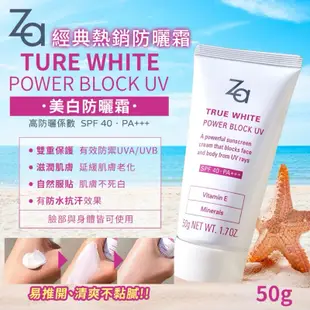 ❤️現貨 即期 原廠限量釋出 😎ZA 美白防曬霜SPF40 PA+++ 50g za 防曬