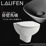 ⭐ 實體門市 LAUFEN 瑞士品牌 PRO 壁掛馬桶 馬桶 壁掛式 隱藏水箱 820950