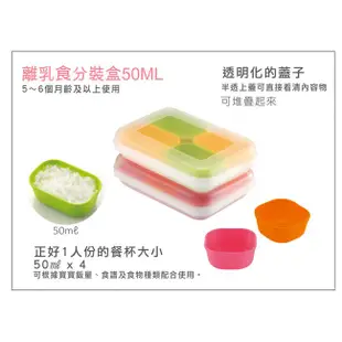 Richell日本利其爾 矽膠離乳食分裝盒50ml