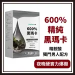 HEALTHYTALK🔥美國【4200MG 戰神黑瑪卡 + 男用鋅 + B群】黑瑪卡 瑪卡 MACA 馬卡 精氨酸 鋅