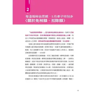 節稅的布局(修訂版)：搞懂所得稅、遺產稅、贈與稅與房地合一稅，你可以合法的少繳稅，甚至一輩子不繳稅【金石堂】