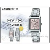 在飛比找蝦皮購物優惠-CASIO 手錶專賣店 LTP-V007D-4E 時計屋 C