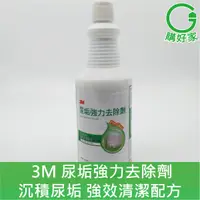 在飛比找蝦皮購物優惠-3M 尿垢清潔劑 清潔小便斗 馬桶 清除浴室 頑垢 皂垢 污