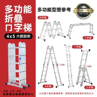 【現貨】梯子 折疊梯 多功能摺疊ㄇ字梯4x5(大關節)5.8米 摺疊梯 鋁梯 A字梯 人字梯 一字 興雲網購2店