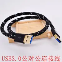 在飛比找ETMall東森購物網優惠-發燒級USB公轉公線USB-A公對公3.0數據線解碼器移動硬