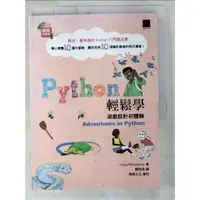 在飛比找蝦皮購物優惠-Python輕鬆學：遊戲設計初體驗_Craig Richar