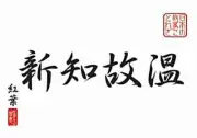 Dojo Scroll-Kakemono - Onko Chishin - Modern Knowledge From Ancient Wisdom