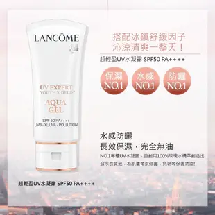 LANCOME 蘭蔻 超輕盈UV水凝露SPF50 PA++++ 30ml 防曬｜官方旗艦店