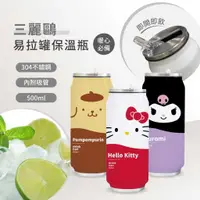 在飛比找樂天市場購物網優惠-易拉罐造型保溫瓶 500ml-三麗鷗 Sanrio 正版授權