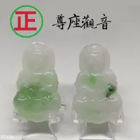 在飛比找蝦皮購物優惠-A貨翡翠觀音玉吊墜緬甸翡翠座觀音玉佩美玉掛件