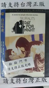 在飛比找Yahoo!奇摩拍賣優惠-莊仔@888240 DVD 賈桂琳貝茜【日以作夜】全賣場台灣