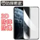 防摔專家iPhone11 Pro Max 滿版3D曲面防摔鋼化玻璃貼 黑