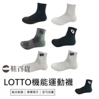在飛比找蝦皮購物優惠-【鞋百貨】LOTTO 專業機能運動襪 lotto短襪 男襪 