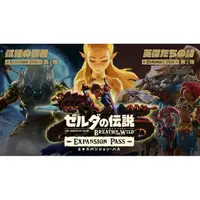 在飛比找蝦皮購物優惠-現貨 switch 薩爾達傳說 荒野之息 曠野之息 DLC 