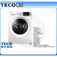 在飛比找蝦皮購物優惠-易力購【 TECO 東元原廠正品全新】 滾筒洗脫烘洗衣機 W