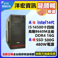 在飛比找蝦皮商城優惠-【14850元】最新第14代Intel I5-14500 5