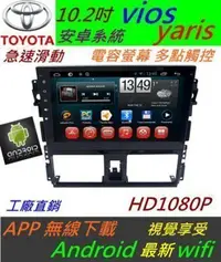 在飛比找Yahoo!奇摩拍賣優惠-10.2寸 安卓版 Vios Yaris 專用機 主機 An