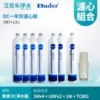 在飛比找樂天市場購物網優惠-【普德BUDER】DC 電解水機濾心 RO-1101+RO-