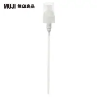 在飛比找momo購物網優惠-【MUJI 無印良品】壓頭/化妝水乳液用/