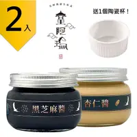 在飛比找有閑購物優惠-皇阿瑪-黑芝麻醬+杏仁醬 300g/瓶 (2入) 贈送1個陶