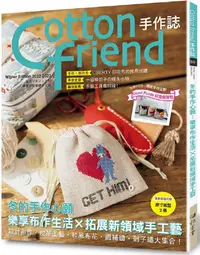 在飛比找PChome24h購物優惠-Cotton friend手作誌.59