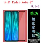 AC【滿膠2.5D】紅米 REDMI NOTE 8T 6.3吋 M1908C3X 亮面滿版全膠 鋼化玻璃9H