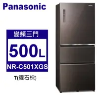 在飛比找佳麗寶家電優惠-Panasonic松下 500L變頻一級三門電冰箱玻璃鏡面系