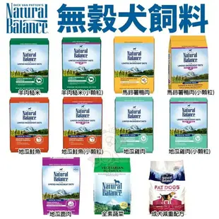 Natural Balance NB低敏無穀犬糧12LB-24LB【免運】無穀 全素蔬菜 成犬減重 狗飼料『WANG』