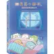 【得利】角落小夥伴電影版:藍色月夜的魔法之子 DVD