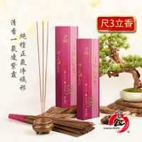 在飛比找PChome24h購物優惠-【富山香堂】精品拜拜香 會安水沉香尺3_2入組 環保微煙不刺