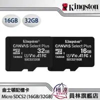 在飛比找蝦皮商城優惠-【金士頓Kingston】Micro SDCS2 (16GB