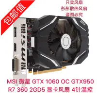 在飛比找蝦皮購物優惠-正品 MSI 微星 GTX 1060 OC GTX950 R