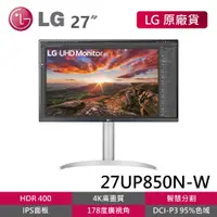 在飛比找蝦皮商城優惠-LG 27UP850N-W 福利品 27吋 4K IPS多工