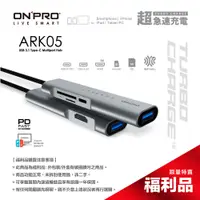 在飛比找蝦皮商城優惠-ONPRO ARK05 5in1 Type-C HUB 5合