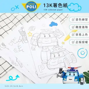 【收納王妃】POLI 波力 13K著色紙 著色紙 繪畫紙 畫紙 安寶 赫利 羅伊(塗色 練習 上色)