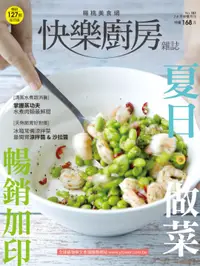 在飛比找誠品線上優惠-快樂廚房雜誌, 七月