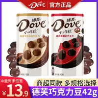 在飛比找淘寶網優惠-德芙巧克力豆Dove小巧粒香濃黑鐵盒罐裝42g糖果零食小吃休
