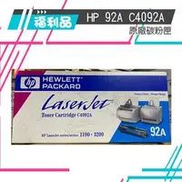 在飛比找PChome商店街優惠-【福利品】HP 92A C4092A 原廠碳粉匣 LJ 13