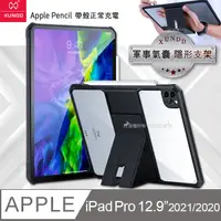 在飛比找PChome24h購物優惠-XUNDD 軍事氣囊 iPad Pro 12.9吋 2021