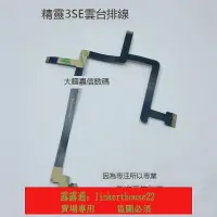 在飛比找露天拍賣優惠-★超優惠★適用於DJI phantom大疆 精靈3雲台排線3