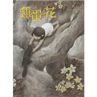 在飛比找TAAZE讀冊生活優惠-雞蛋花